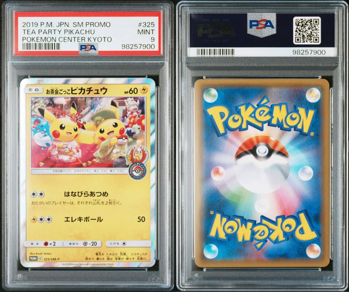 お茶会ごっこピカチュウ PSA9 PSA9 お茶会ごっこピカチュウ ポケモンカード プロモ|Yahoo