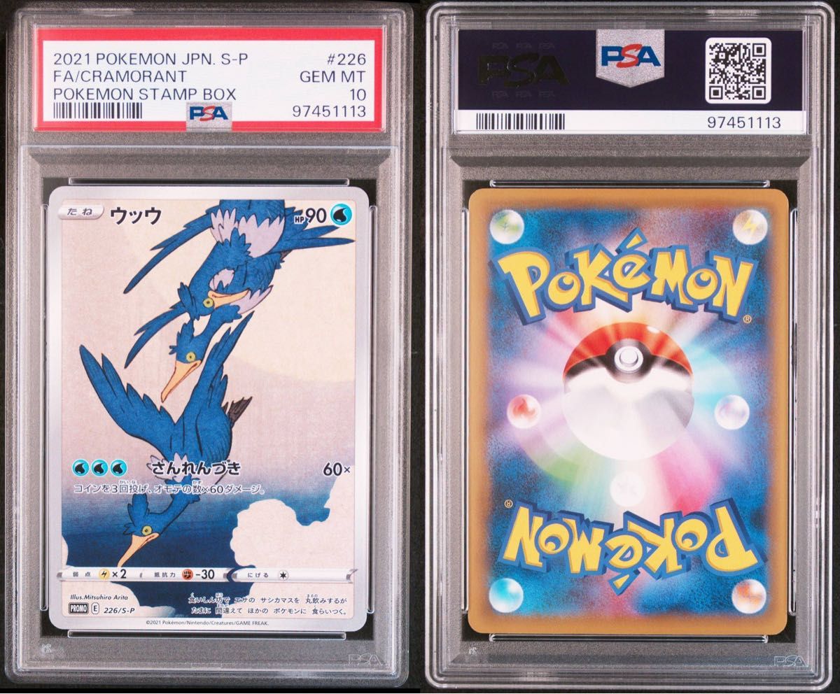 PSA10 連番 見返り美人 ピカチュウ ウッウ ポケモンカード 切手 PSA10 連番 見返り美人 ピカチュウ ウッウ ポケモンカード 切手