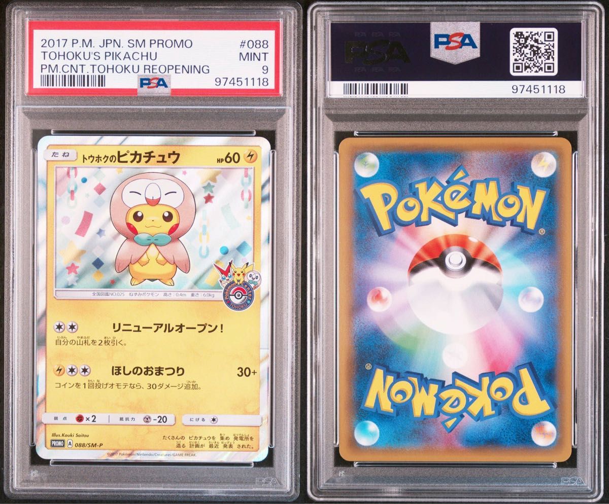 トウホクのピカチュウ プロモ psa9 PSA9 トウホクのピカチュウ プロモ ポケカ ポケモンカード