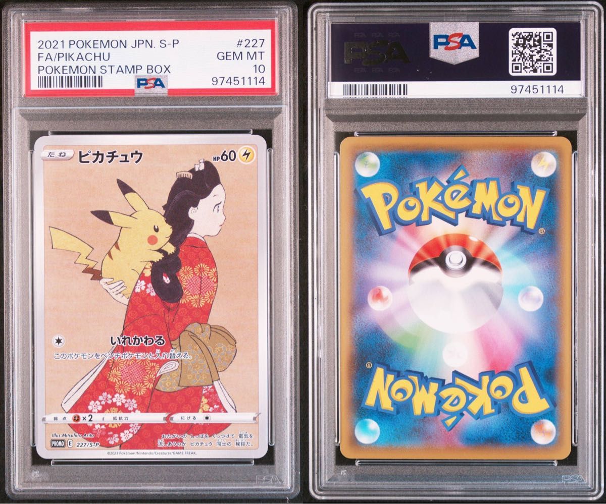 PSA10 連番 見返り美人 ピカチュウ ウッウ ポケモンカード 切手 PSA10 連番 見返り美人 ピカチュウ ウッウ ポケモンカード 切手