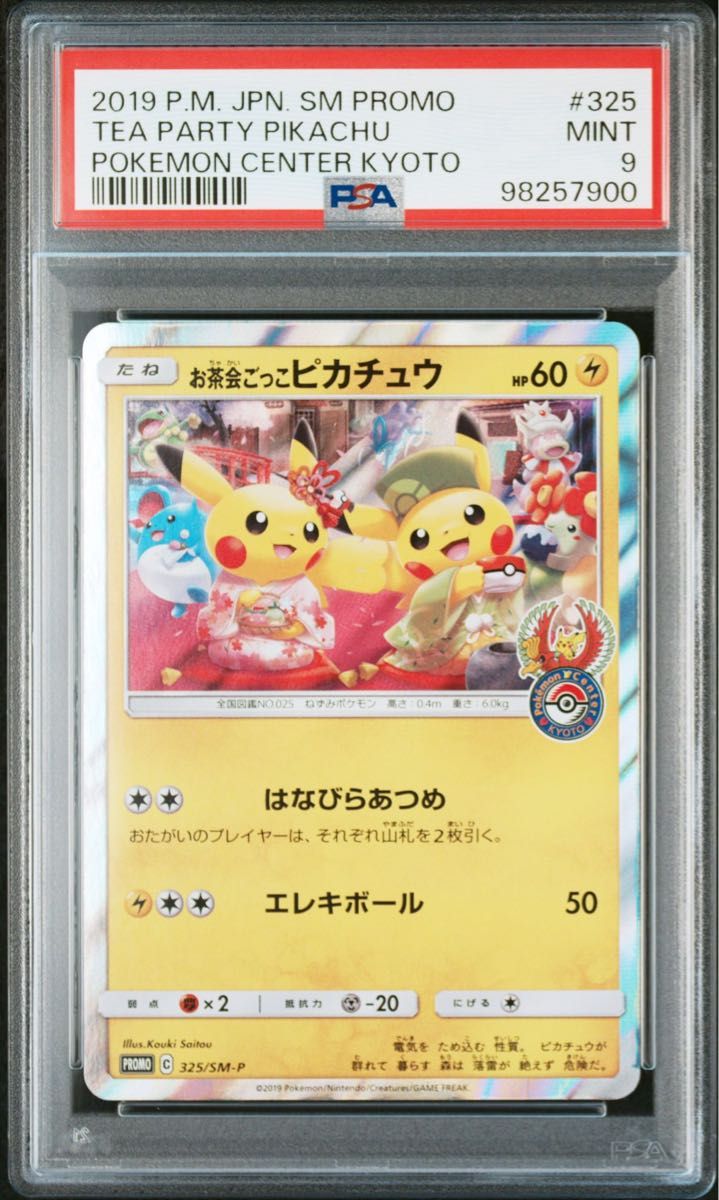 お茶会ごっこピカチュウ プロモ PSA9 PSA9 お茶会ごっこピカチュウ ポケモンカード プロモ|Yahoo