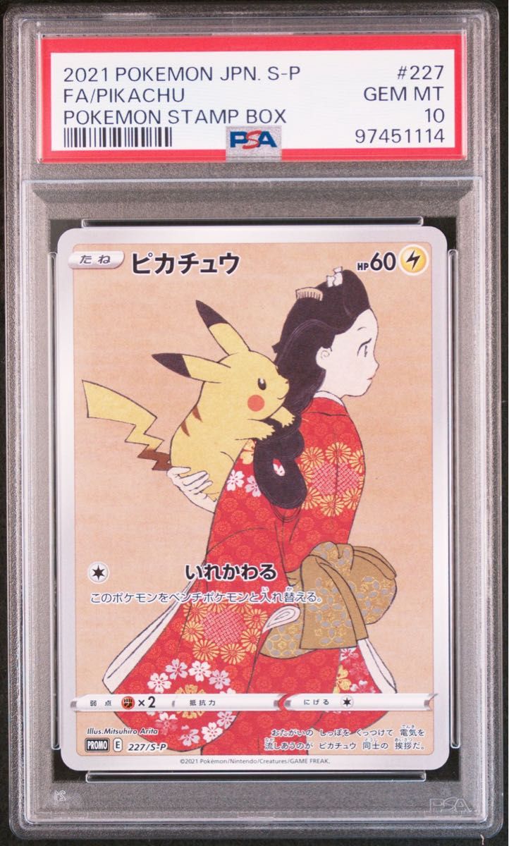 PSA10 連番 見返り美人 ピカチュウ ウッウ ポケモンカード 切手 PSA10 連番 見返り美人 ピカチュウ ウッウ ポケモンカード 切手
