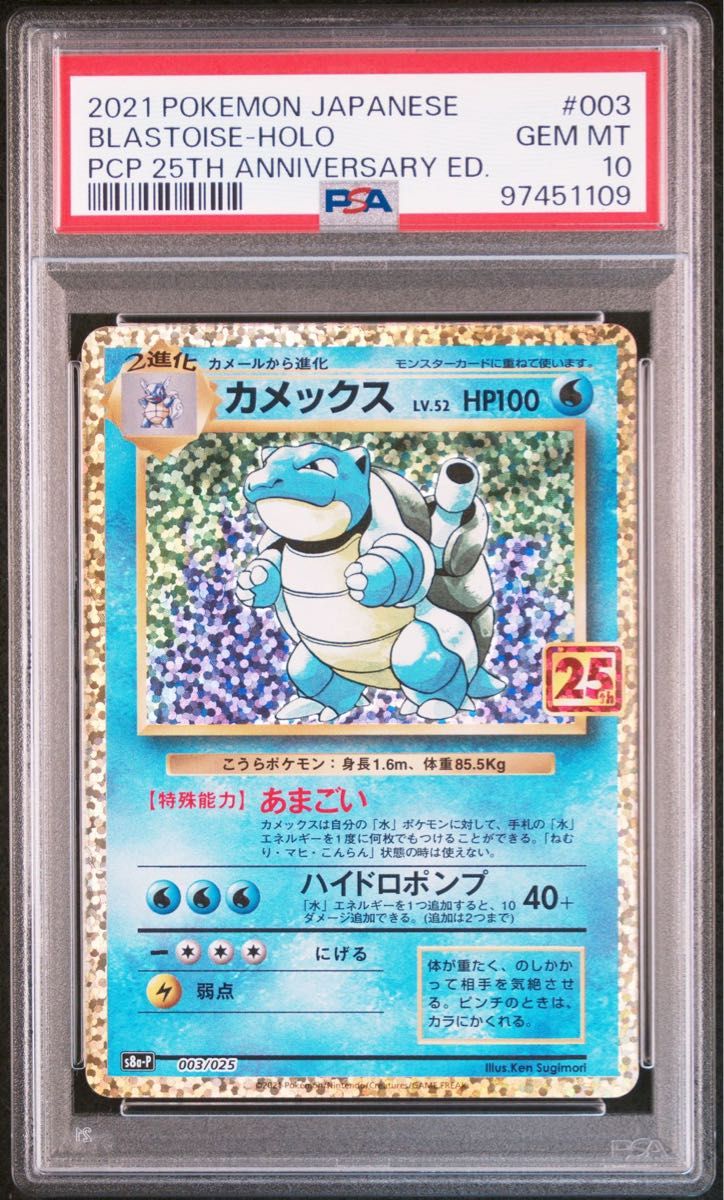 PSA10 3連番 御三家 リザードン カメックス フシギバナ 25th PSA10 3連番 御三家 リザードン カメックス フシギバナ 25th