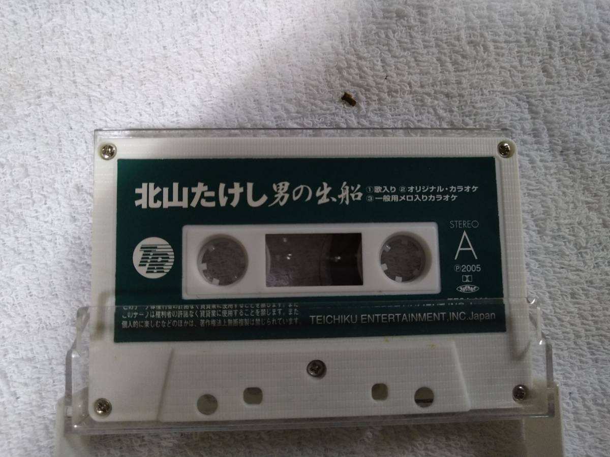 【識別カ】 カセットテープ 音楽 北山たけし 筑後川 男の出船_画像3
