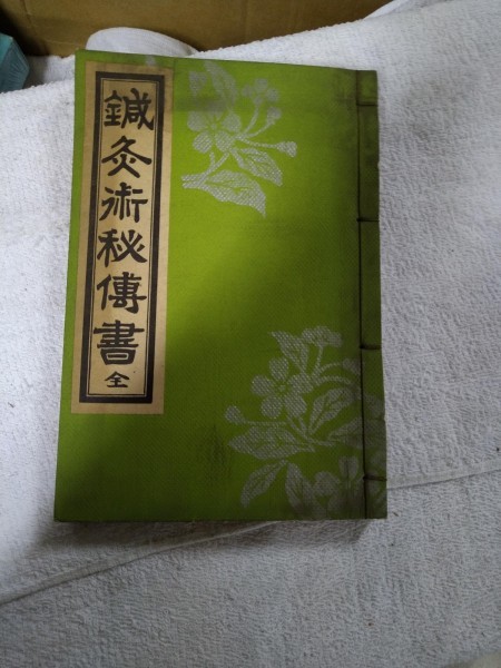経典 識別カ】☆ まとめ落札歓迎 ☆ 古書 鍼灸術秘伝書 その他