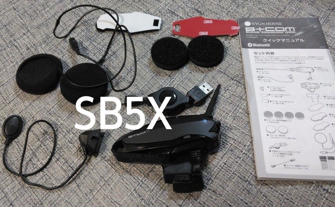 ビーコム B+com SB 5X ワイヤーマイク インカム ヘルメット ビーコム B+com SB 5X ワイヤーマイク インカム ヘルメット