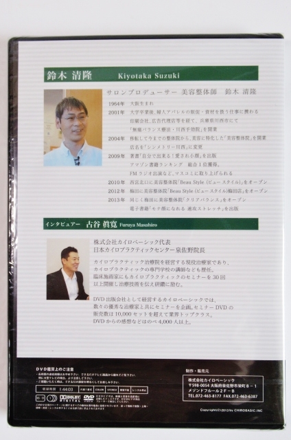 ヤフオク Dvd成功治療家インタビュー 鈴木 清隆 美容整体 ヤフオク Dvd成功治療家インタビュー 鈴木 清隆 美容整体