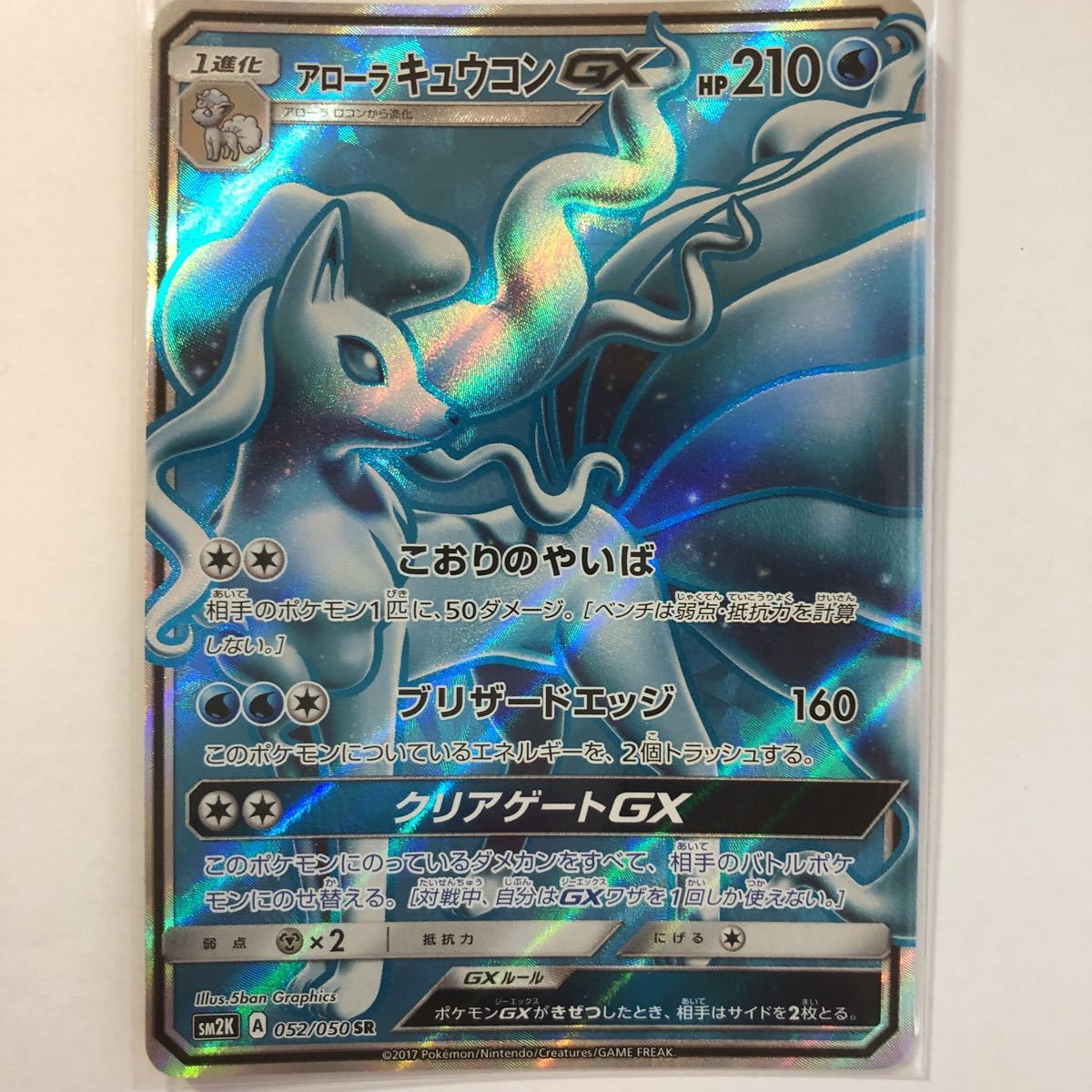 ヤフオク ポケモンカードsm2k アローラキュウコンgx Sr 未