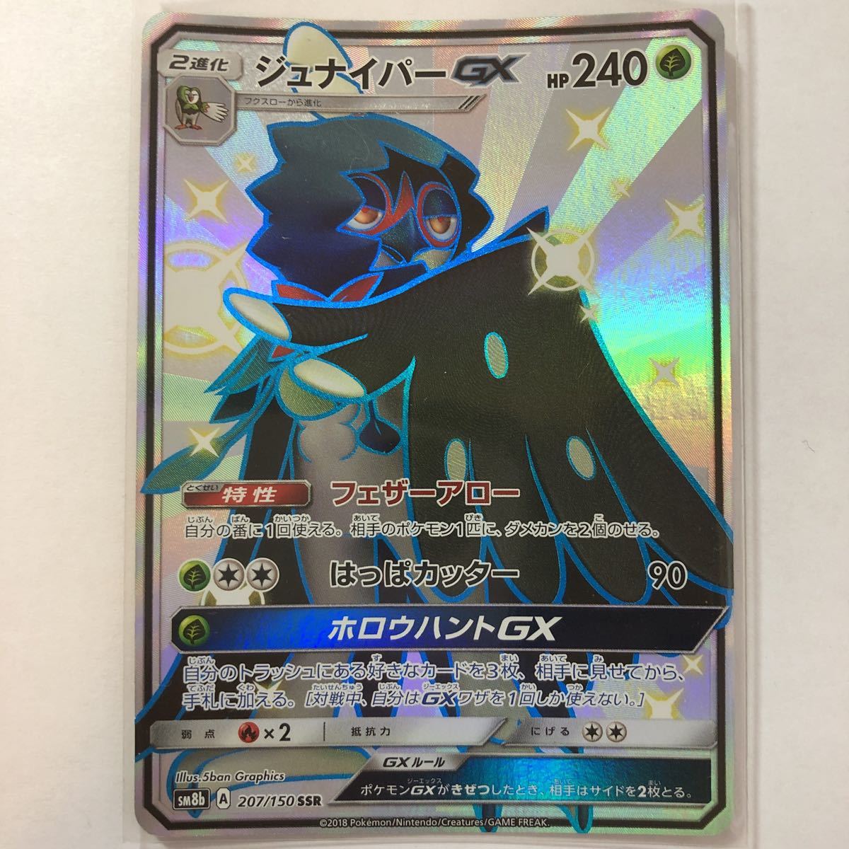 【即決】ポケモンカードSM8b ジュナイパーGX SSR 絶版 レア 色違い 未使用☆_画像1