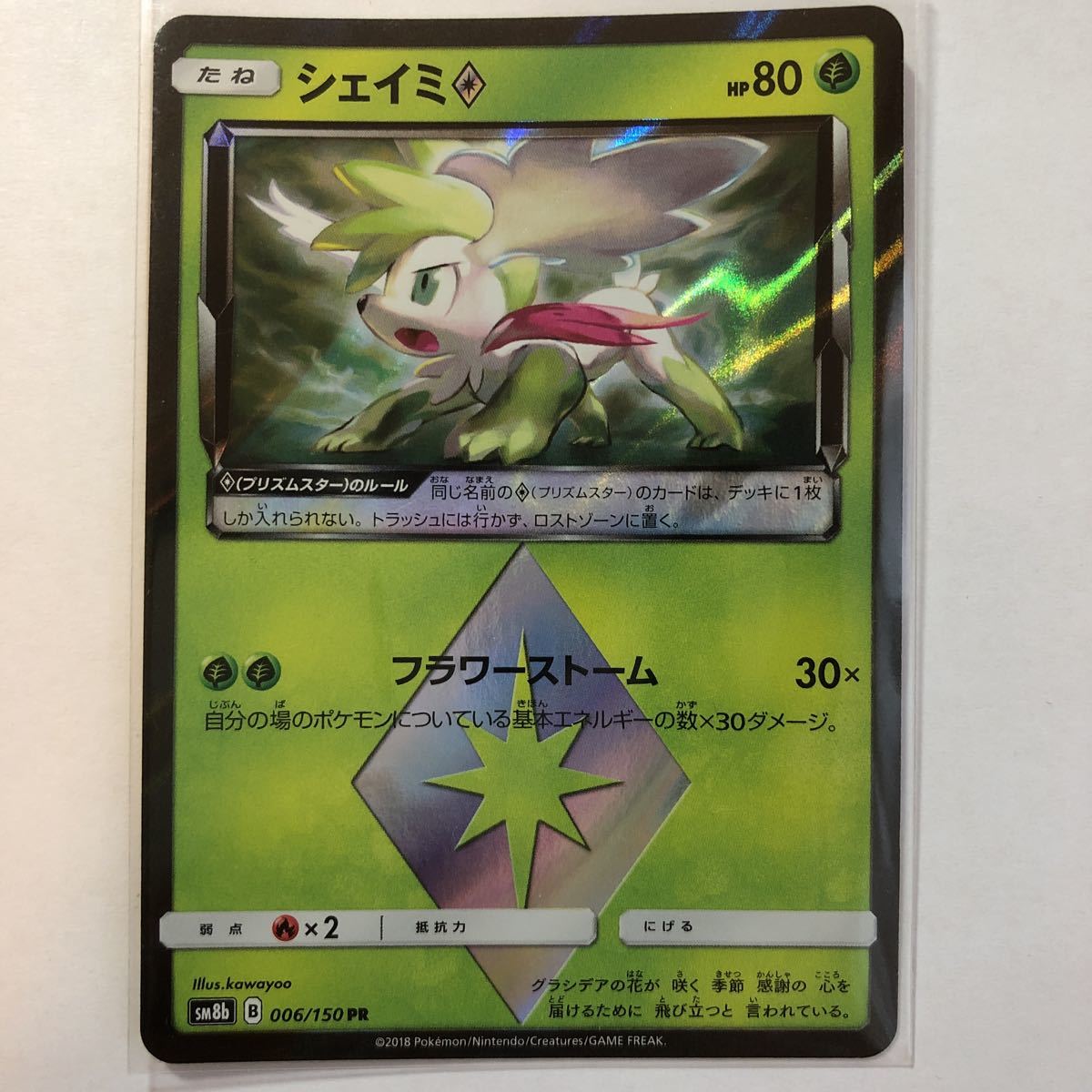 ヤフオク ポケモンカードsm8b シェイミ Pr プリズムスター ヤフオク ポケモンカードsm8b シェイミ Pr プリズムスター