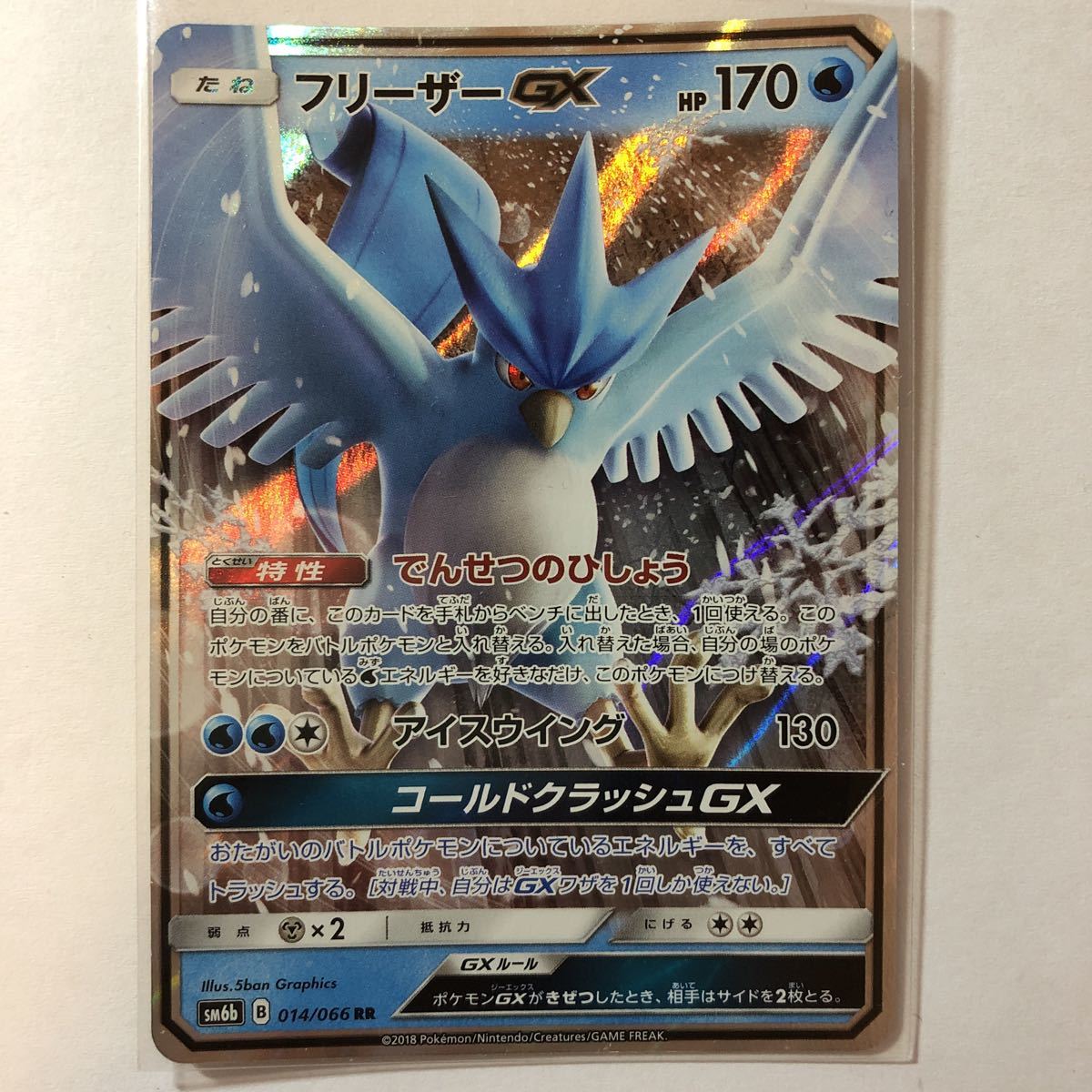 ヤフオク ポケモンカードsm6b フリーザーgx でんせつのひ