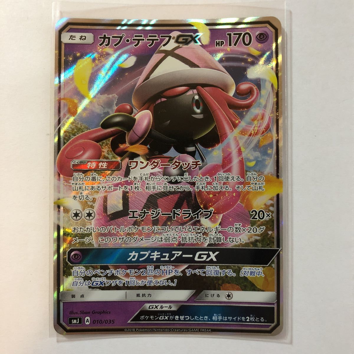 【即決】ポケモンカードSMJ カプ・テテフGX 在庫1 ワンダータッチ 未使用☆（SM_画像1