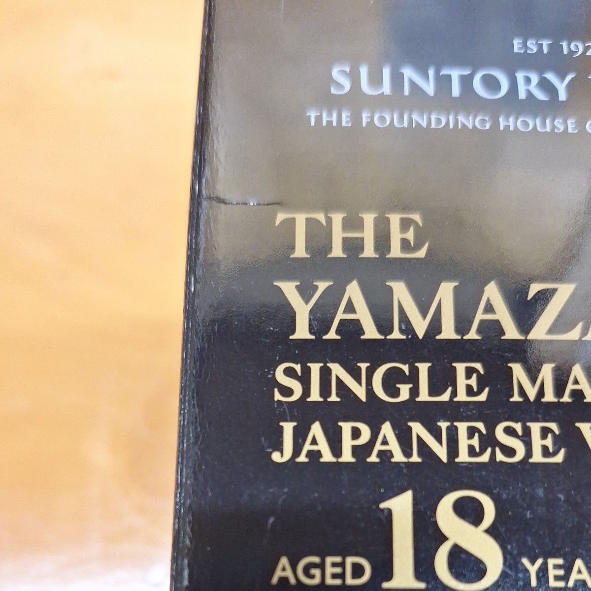 山崎18年×1本 箱付き ホログラムシール付き|Yahoo!フリマ(旧 山崎18年×1本 箱付き ホログラムシール付き|Yahoo!フリマ(旧
