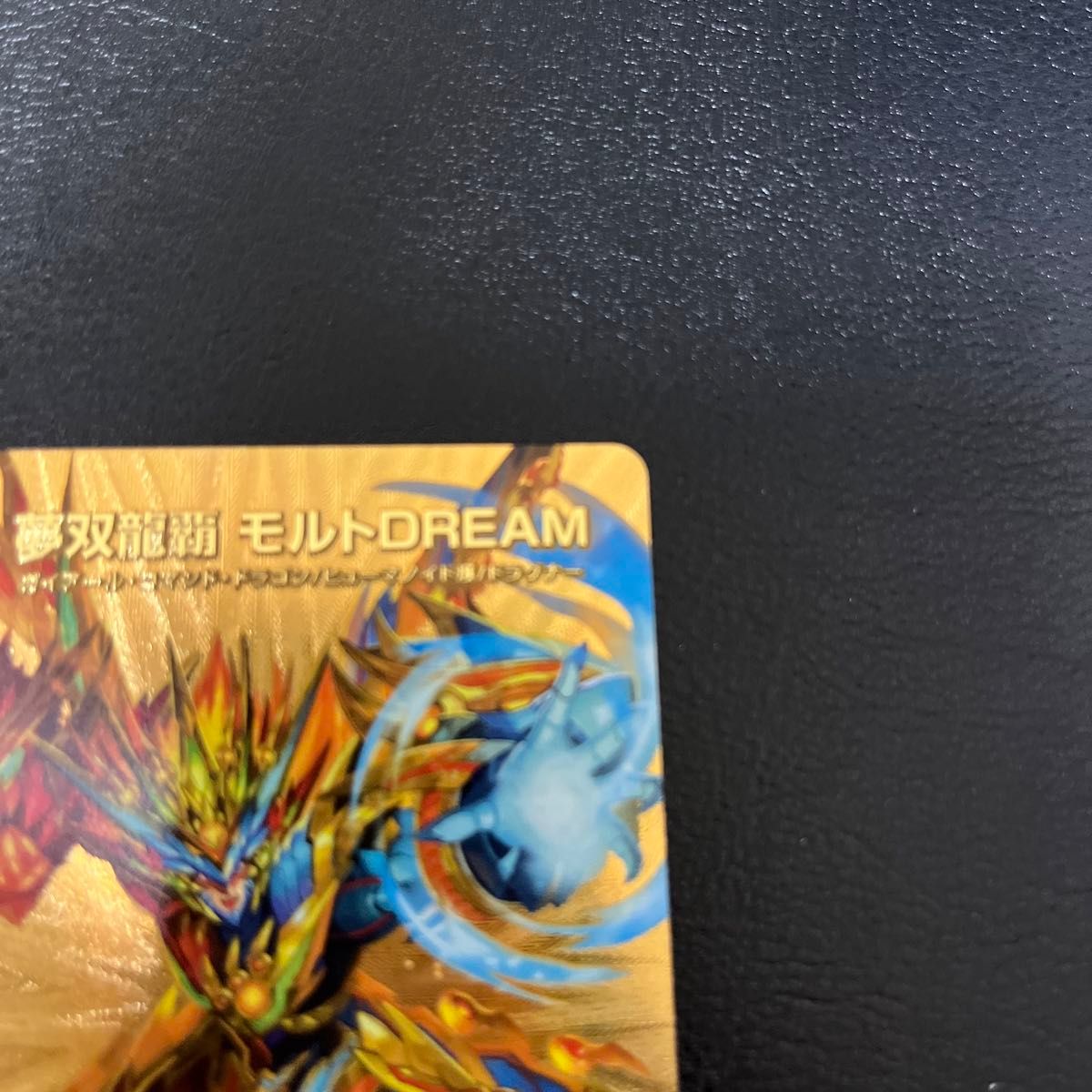 夢双龍覇 モルトDREAM シークレット|Yahoo!フリマ(旧PayPay 夢双龍覇 モルトDREAM シークレット|Yahoo!フリマ(旧PayPay