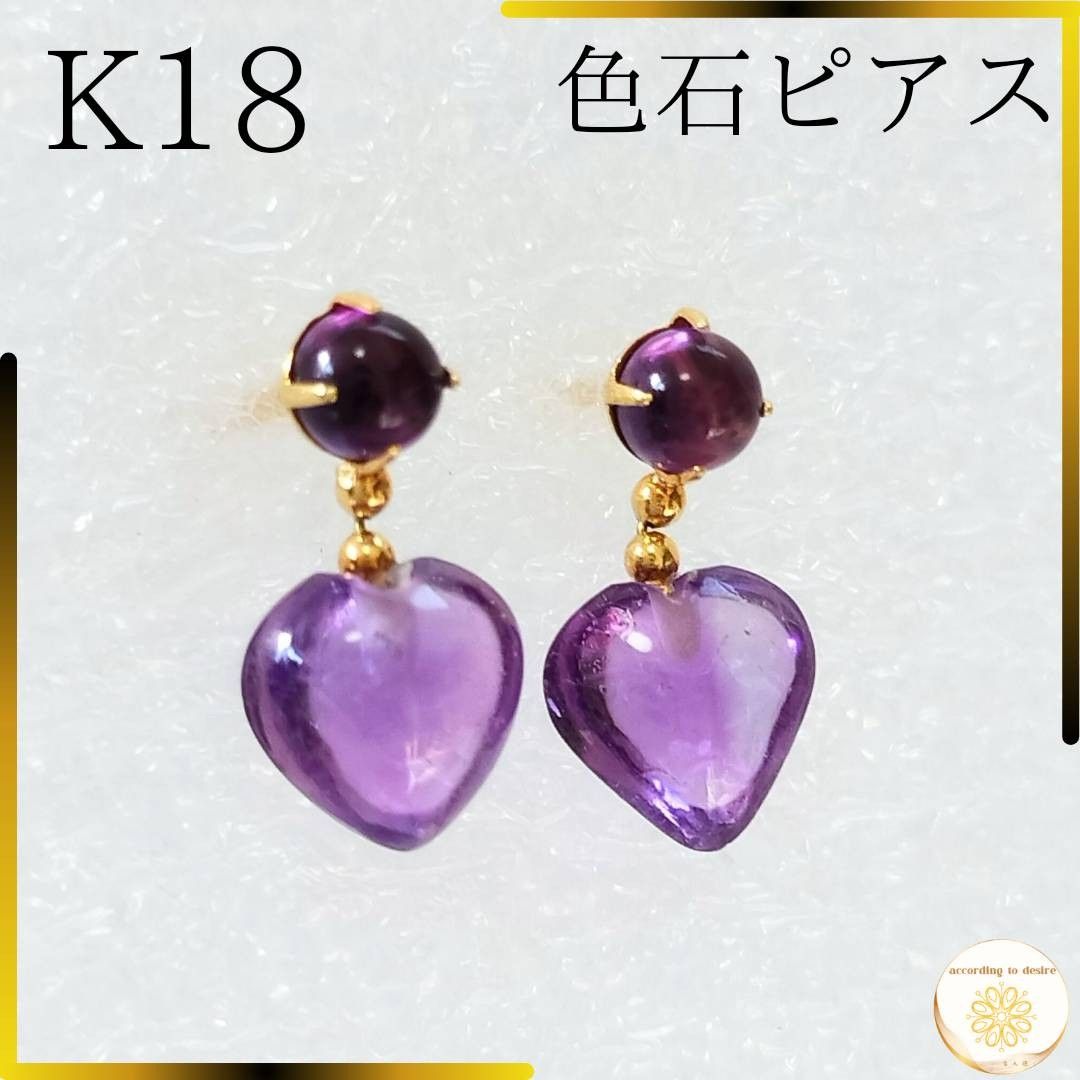 美品 k18 色石 ピアス 紫 ゴールド 揺れる 18金 パープル ジュエリー 天然石 しずく K18ピアス ジュエリー