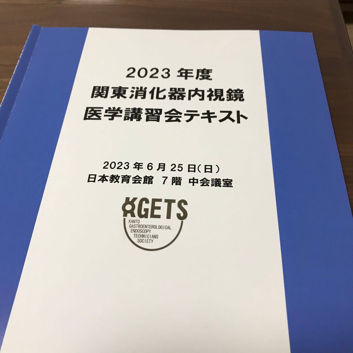 消化器内視鏡技師試験問題の過去問題(2004年〜2024年分)と医学 消化器内視鏡技師試験問題の過去問題(2004年〜2024年分)と医学