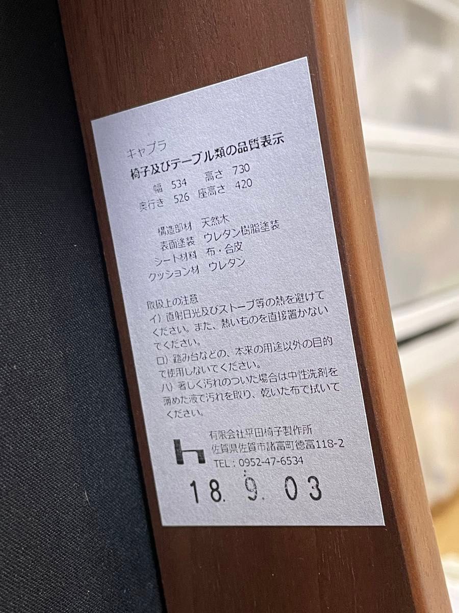 美品 平田椅子製作所 キャプラハーフアームチェア 黒 合成皮革 美品 平田椅子製作所 キャプラハーフアームチェア 黒 合成皮革