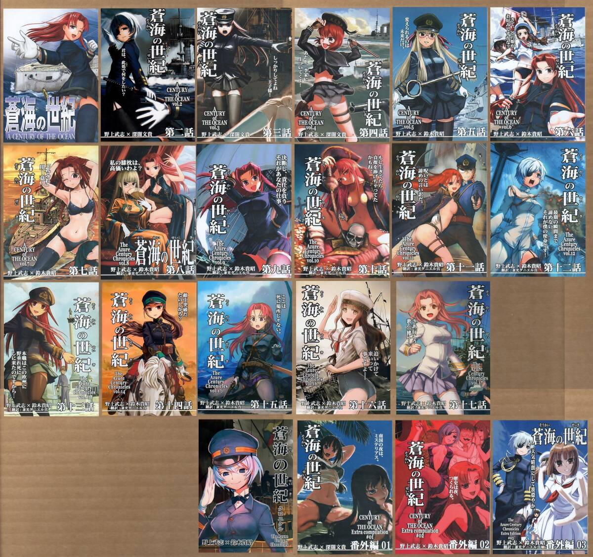 【限定販売】 Firstspear(野上武志/『蒼海の世紀 シリーズ完結セット』/(本編17冊+蒼海の世紀クロニクル(第零話部分に相当)+番外編01~03(全3冊) 全21冊 歴史、戦争、伝記