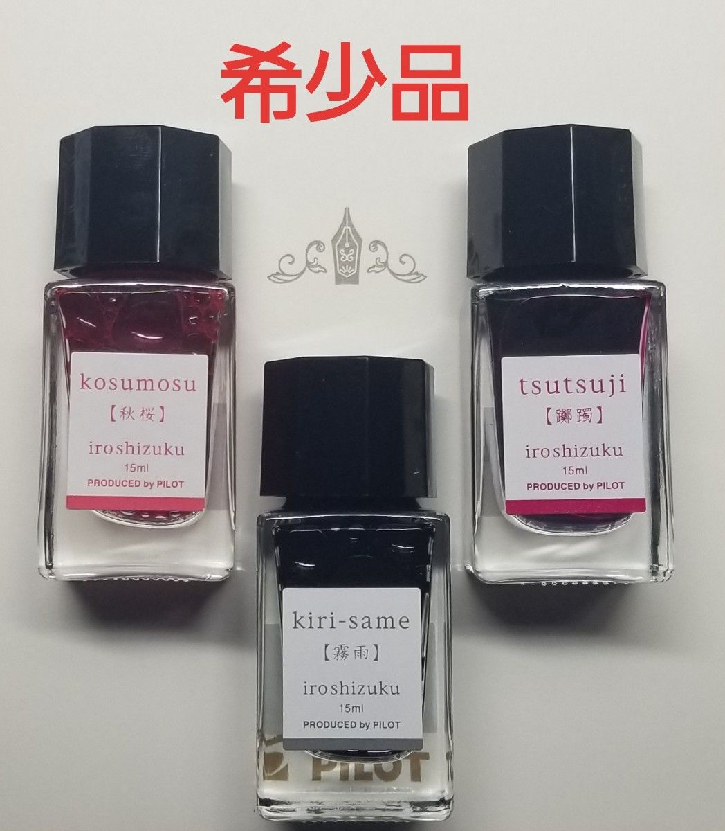 色彩雫 インキ 廃盤品3個セット|Yahoo!フリマ(旧PayPayフリマ) 色彩雫 インキ 廃盤品3個セット|Yahoo!フリマ(旧PayPayフリマ)