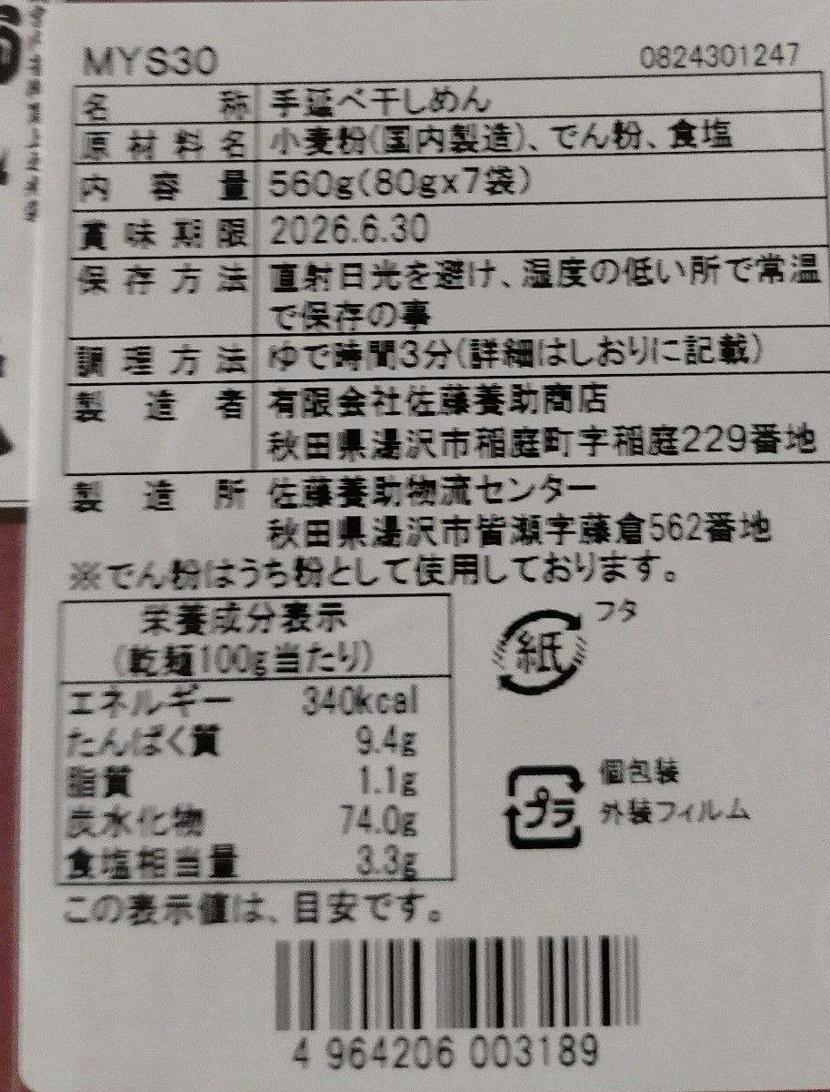 560(80g×7)稲庭うどん8代目佐藤養助贈答用木箱包装未開封 値下げ 560(80g×7)稲庭うどん8代目佐藤養助贈答用木箱包装未開封 値下げ
