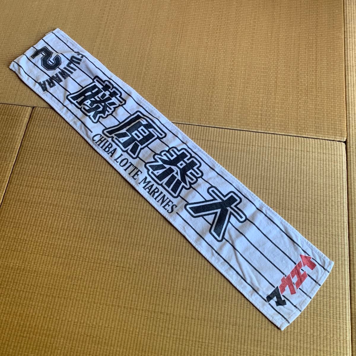 野球応援グッズ プロ野球 千葉ロッテマリーンズ 藤原恭大 タオル 野球応援グッズ プロ野球 千葉ロッテマリーンズ 藤原恭大 タオル