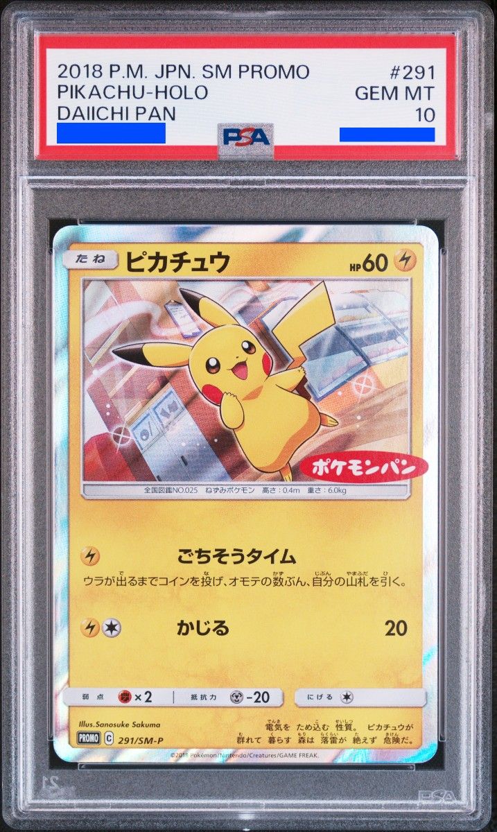 PSA10 ポケモンカード 291/SM-P ピカチュウ【GEM MINT/鑑定 PSA10 ポケモンカード 291/SM-P ピカチュウ【GEM MINT/鑑定