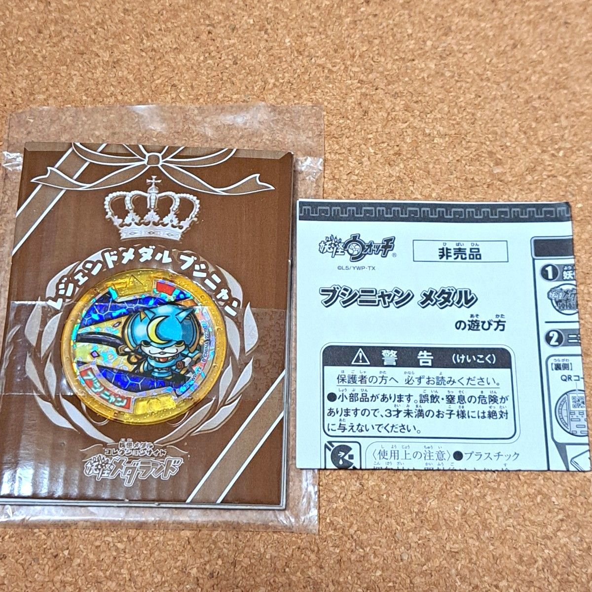 妖怪ウォッチ 妖怪メダランド レジェンドメダル 当選品 妖怪ウォッチ 妖怪メダランド レジェンドメダル 当選品