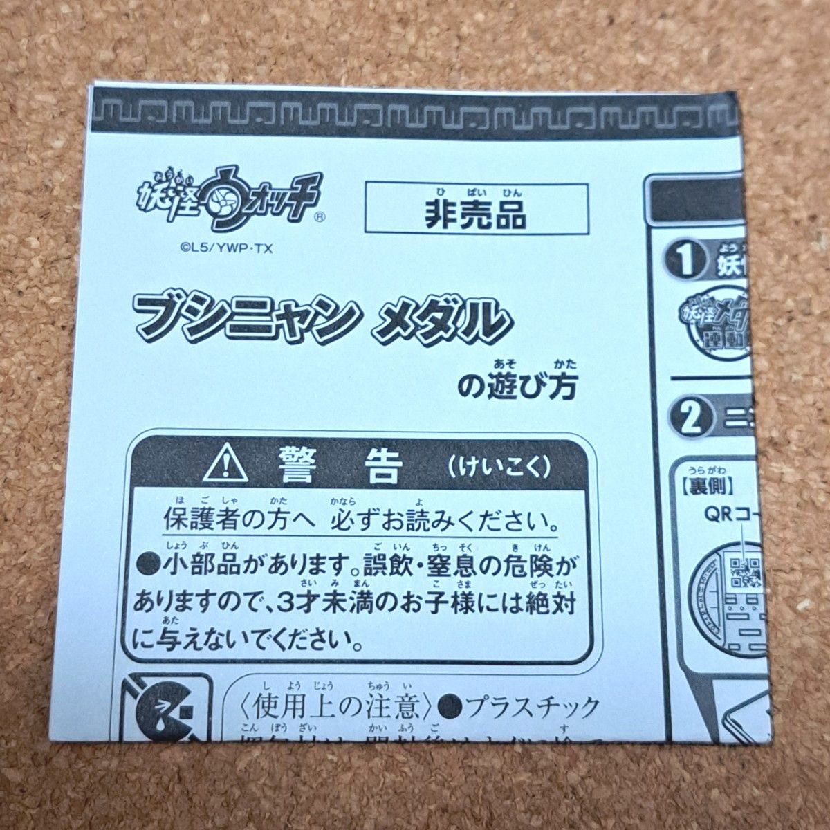 妖怪ウォッチ 妖怪メダランド レジェンドメダル 当選品 妖怪ウォッチ 妖怪メダランド レジェンドメダル 当選品