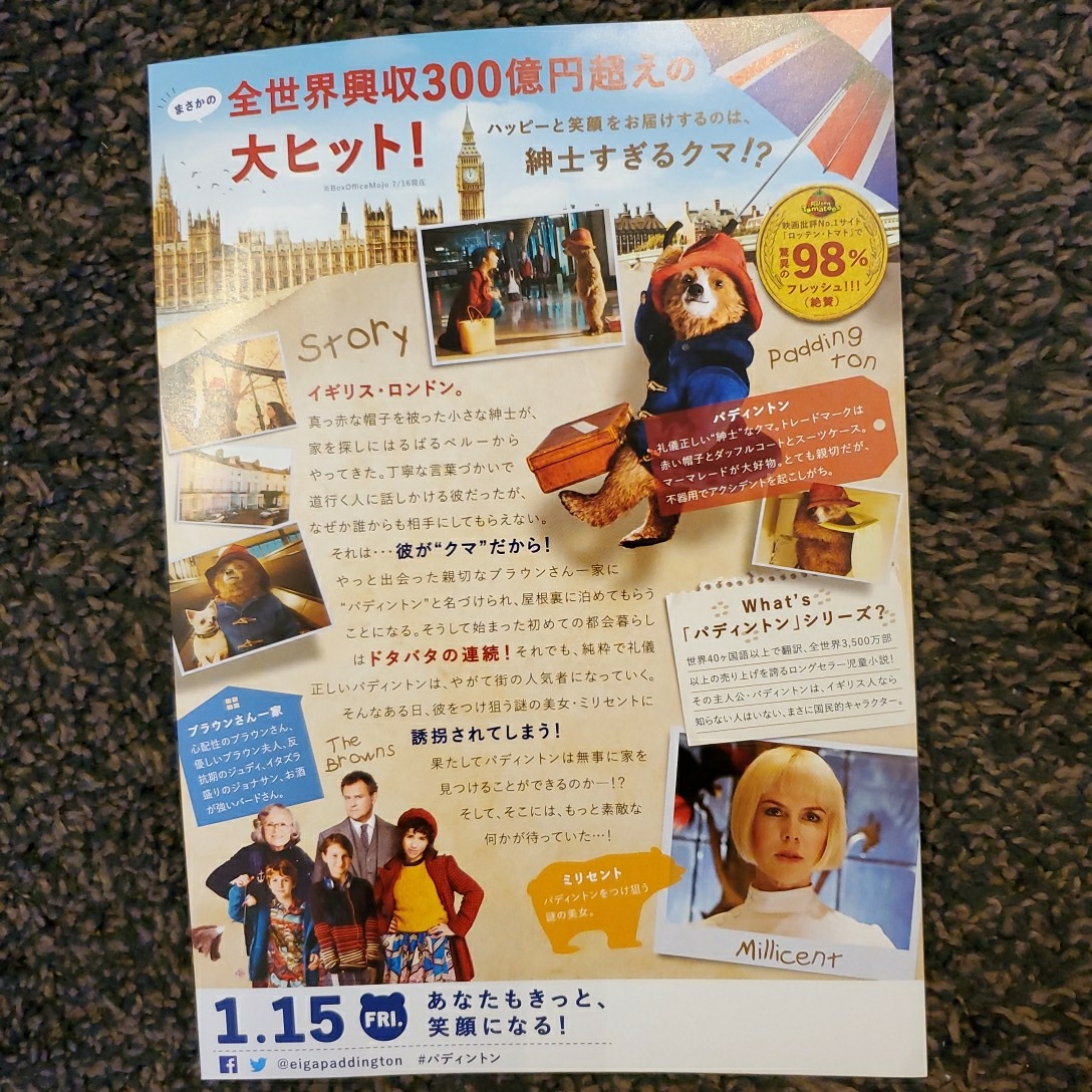 パディントン Paddington マイケル ボンド くまのパディントン 映画 フライヤー チラシ ポール キング ニコール キッドマン Dejapan Bid And Buy Japan With 0 Commission パディントン Paddington マイケル ボンド くまのパディントン 映画 フライヤー チラシ ポール キング ニコール キッドマン Dejapan Bid And Buy Japan With 0 Commission