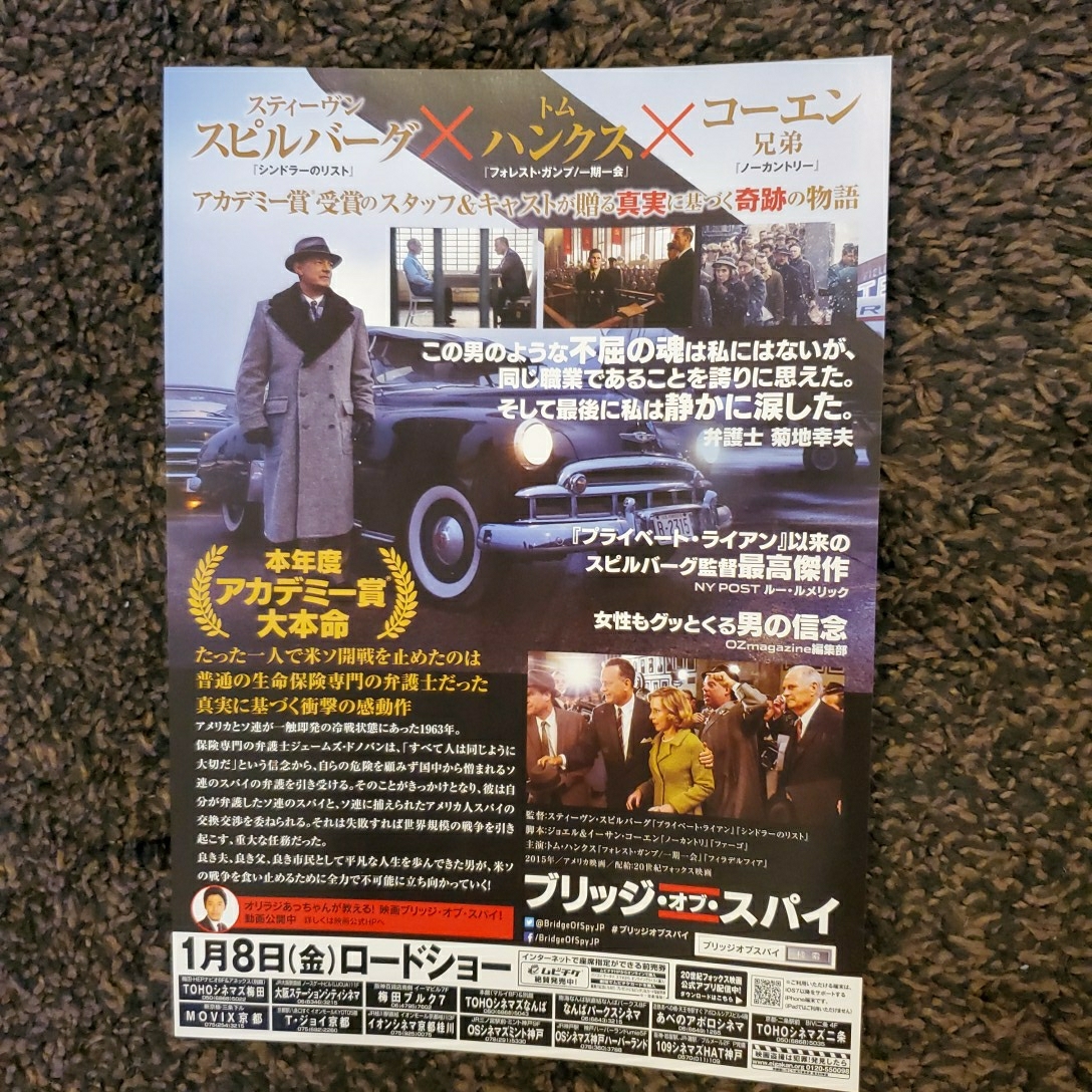 ブリッジ オブ スパイ Bridge Of Spies スティーヴン スピルバーグ監督 トム ハンクス マーク ライランス 映画 フライヤー チラシ2 代購幫 ブリッジ オブ スパイ Bridge Of Spies スティーヴン スピルバーグ監督 トム ハンクス マーク ライランス 映画 フライヤー チラシ2 代購幫