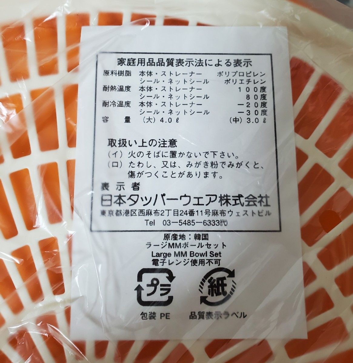 未使用 タッパーウェア ラージMMボールセット|Yahoo!フリマ(旧 未使用 タッパーウェア ラージMMボールセット|Yahoo!フリマ(旧