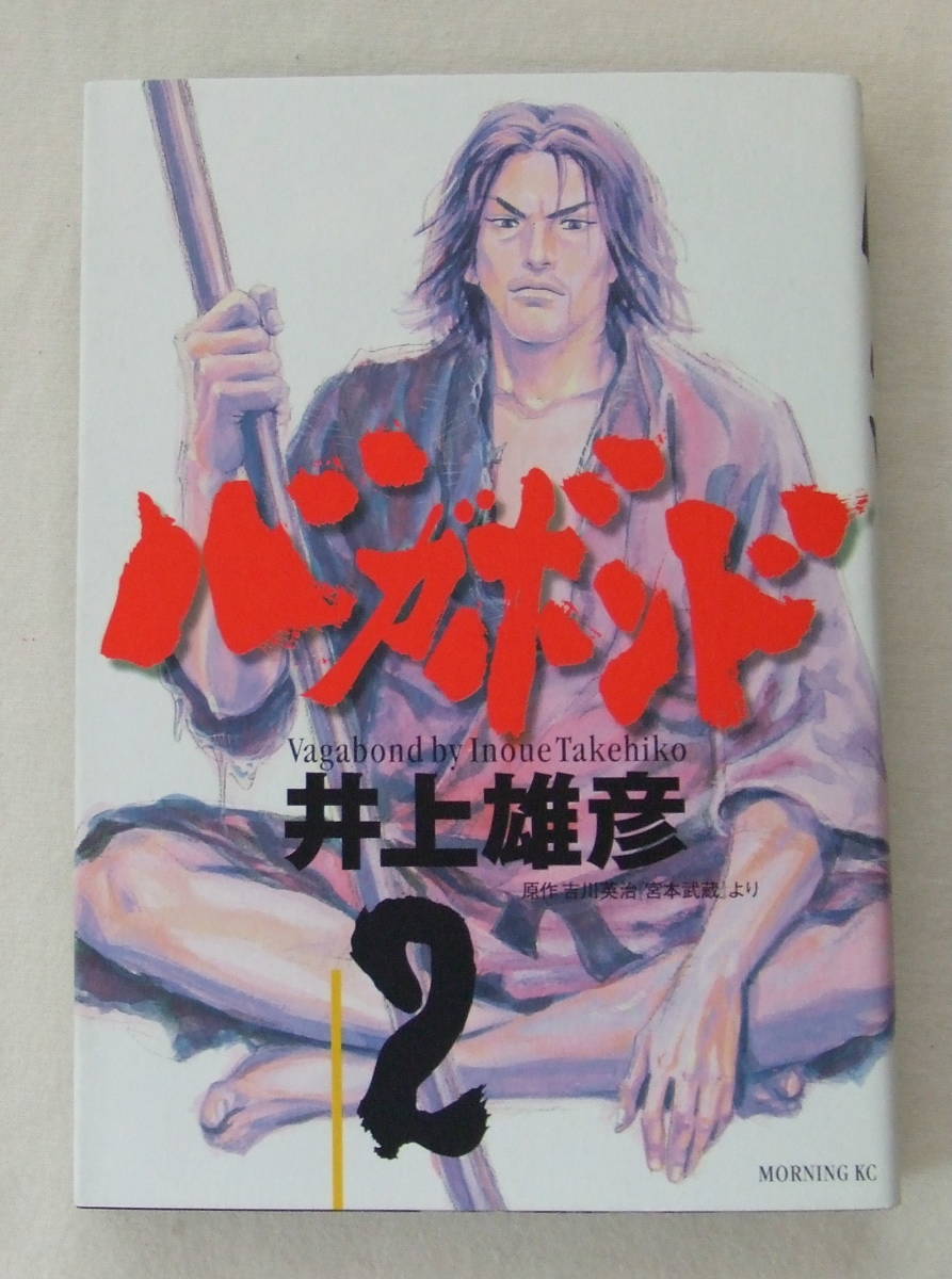 ヤフオク コミック バガボンド 2 井上雄彦 原作 吉川英治