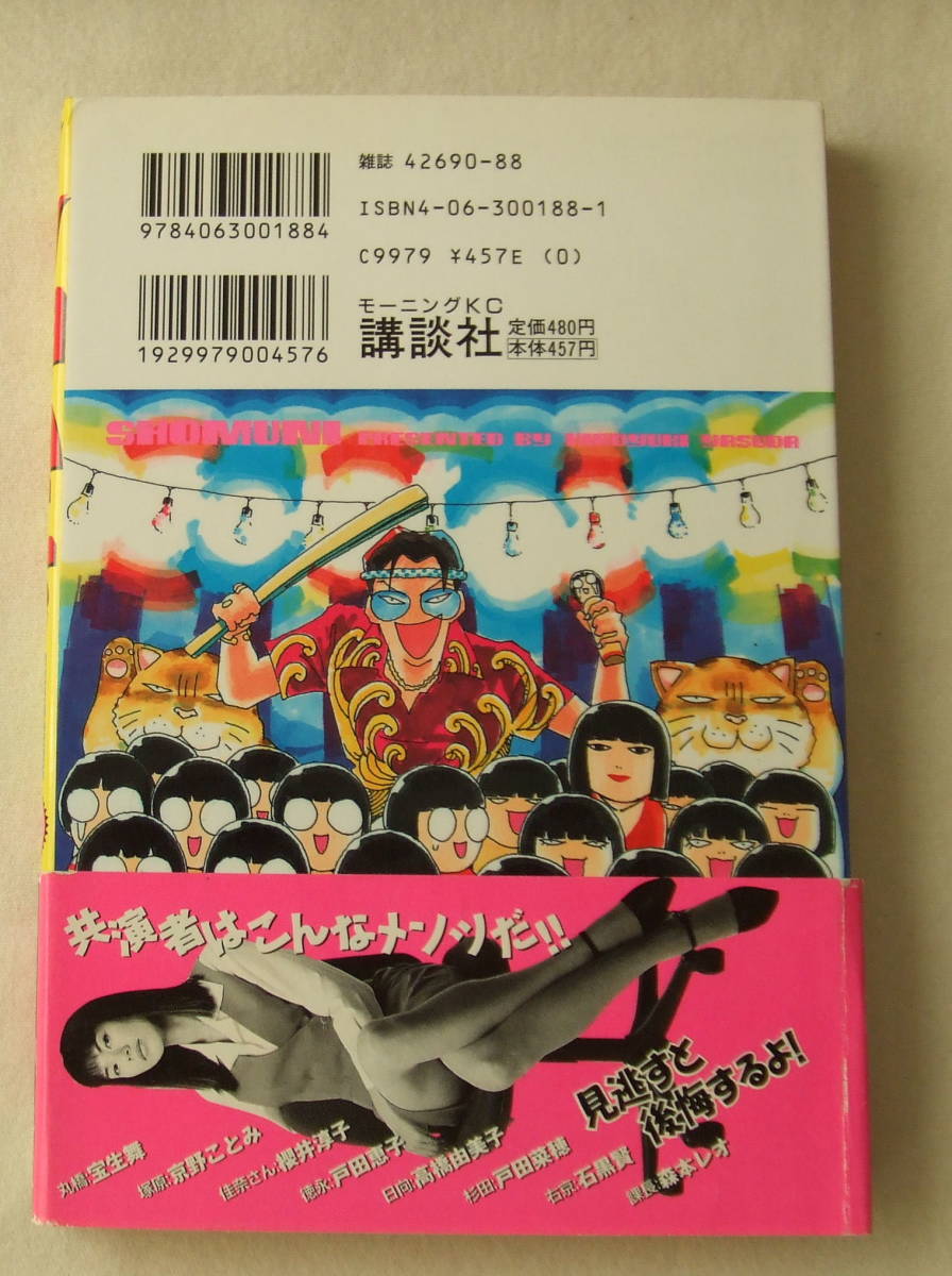 コミック「ショムニ　5　安田弘之　モーニングＫＣ　講談社」古本　イシカワ_画像2