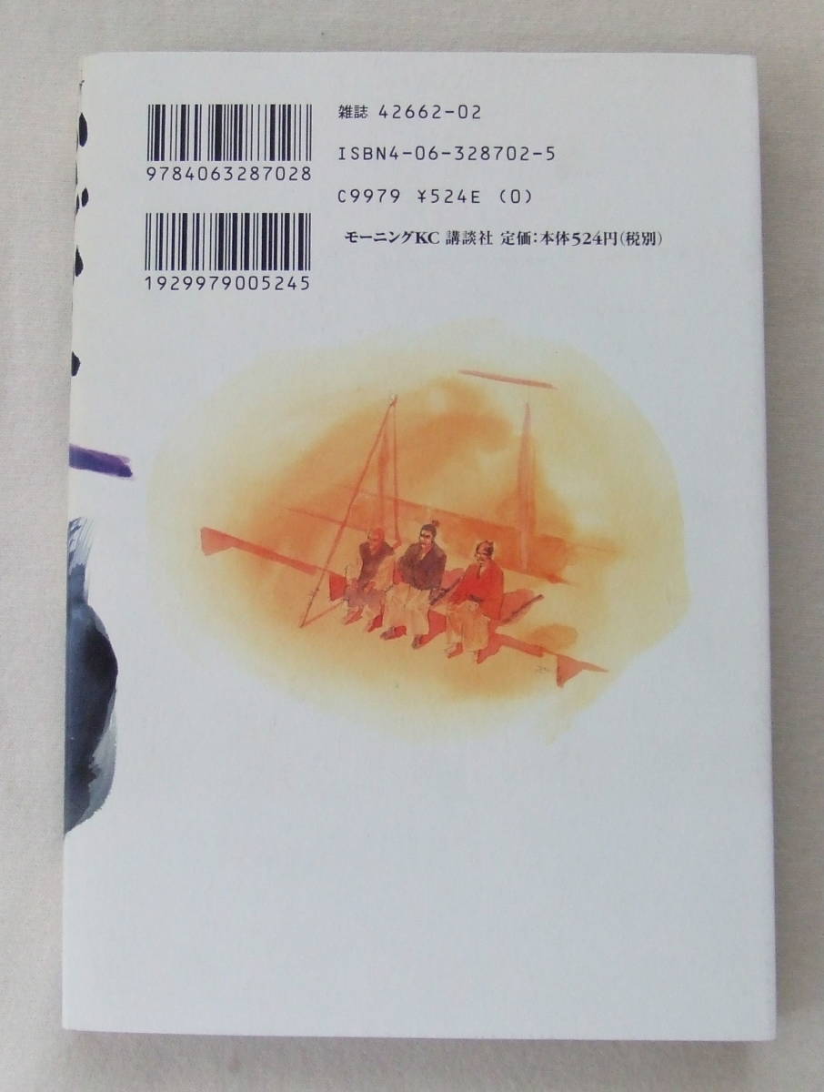 コミック「バガボンド　7　井上雄彦　原作 吉川英治 宮本武蔵より　モーニングＫＣ　講談社」古本　イシカワ_画像2