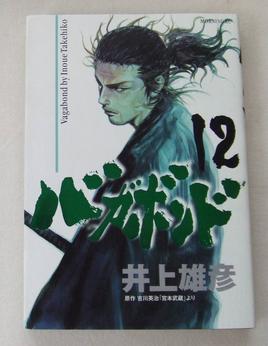 ヤフオク コミック バガボンド 12 井上雄彦 原作 吉川英