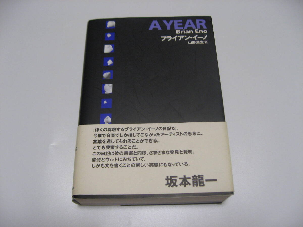小傷み A YEAR ブライアン イーノ 小傷み A YEAR ブライアン イーノ