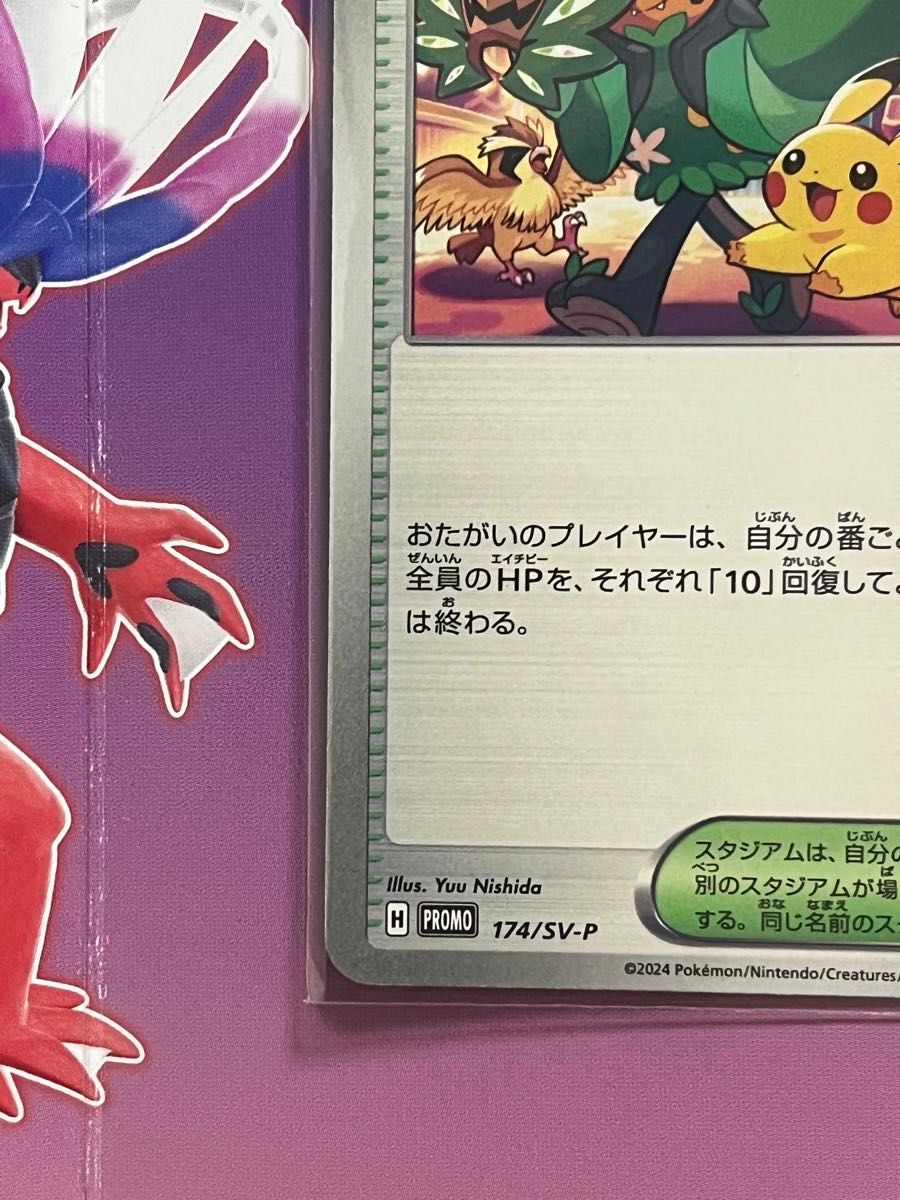 お祝いファンファーレ 2024 ポケモンカードゲームプロモカード お祝いファンファーレ 2024 ポケモンカードゲームプロモカード