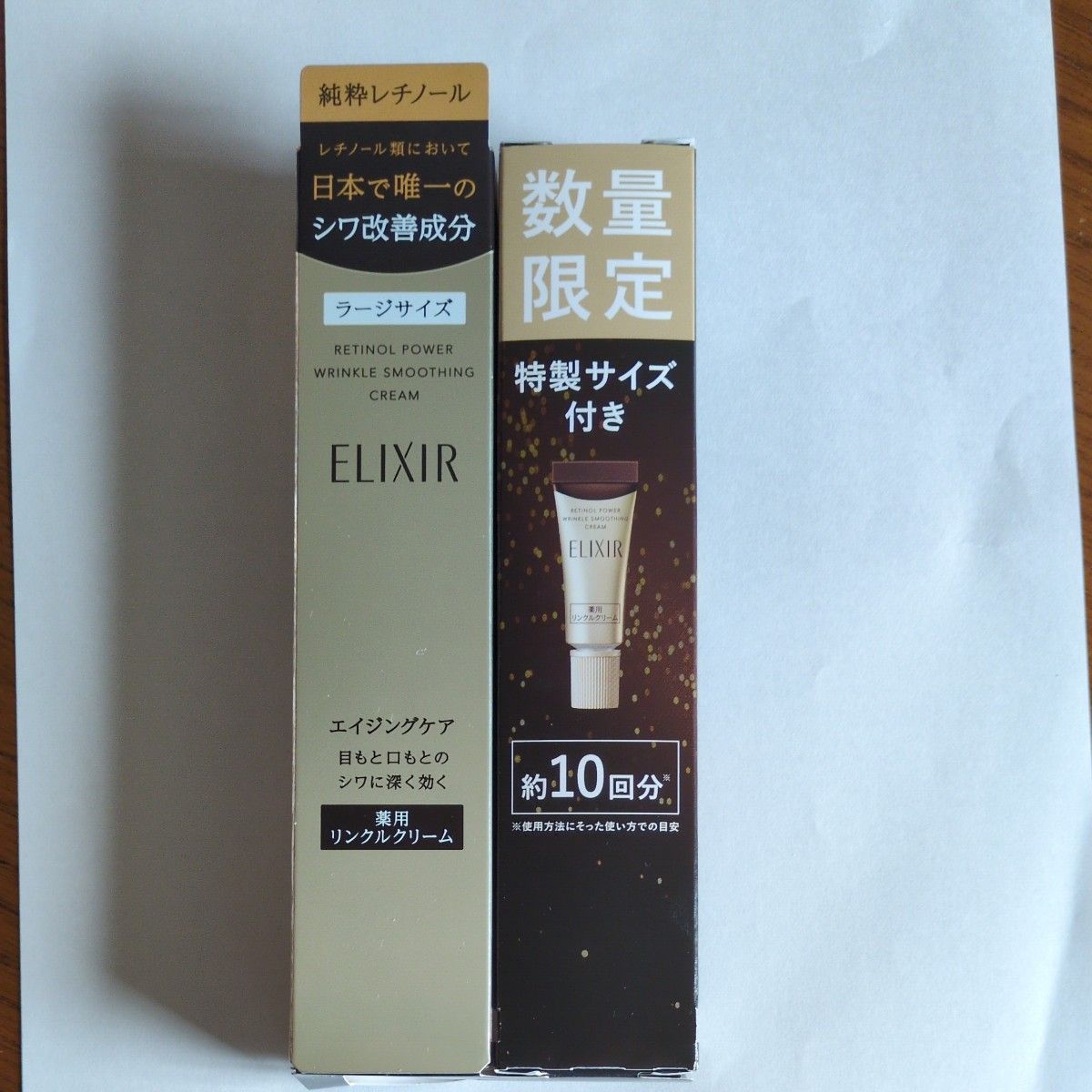 エリクシール リンクルクリームL 資生堂
