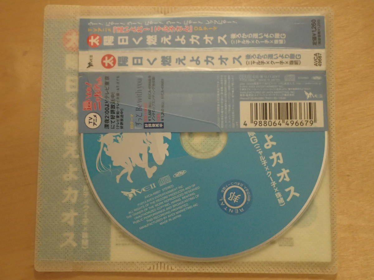 ヤフオク アニメソング レンタル落ちcd 這いよれ ニャル ヤフオク アニメソング レンタル落ちcd 這いよれ ニャル