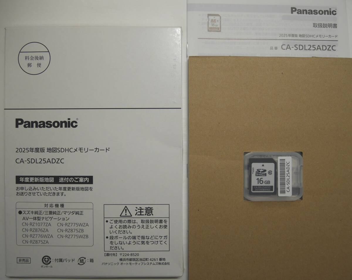 新品未使用 2025年版地図SDHCメモリーカード CA-SDL25ADZC 新品未使用 2025年版地図SDHCメモリーカード CA-SDL25ADZC