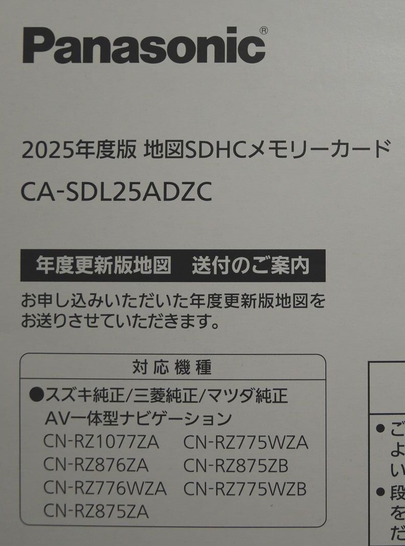 新品未使用 2025年版地図SDHCメモリーカード CA-SDL25ADZC