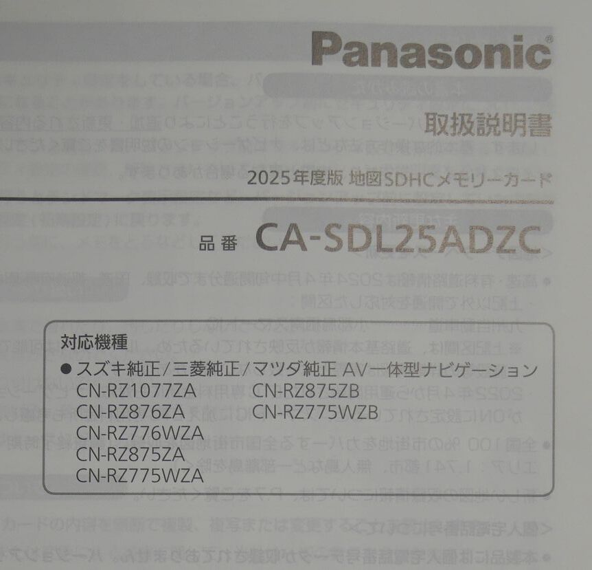 新品未使用 2025年版地図SDHCメモリーカード CA-SDL25ADZC 新品未使用 2025年版地図SDHCメモリーカード CA-SDL25ADZC