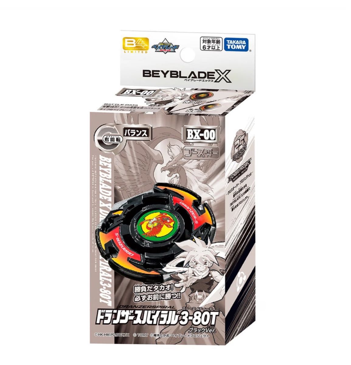 BEYBLADE X BX-00 ブースター ドランザースパイラル3-80T BEYBLADE X BX-00 ブースター ドランザースパイラル3-80T