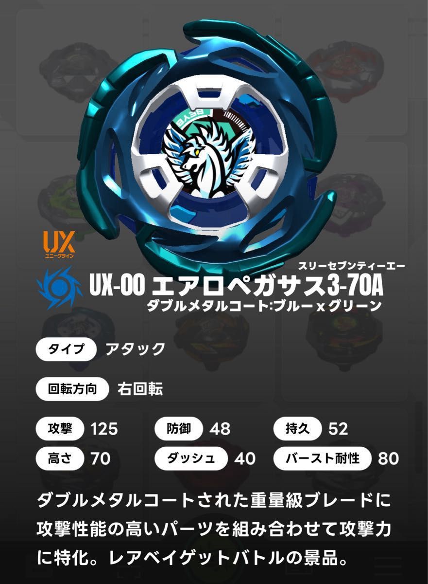 BEYBLADE X UX-00 エアロペガサス3-70A新品未開封|Yahoo!フリマ BEYBLADE X UX-00 エアロペガサス3-70A新品未開封|Yahoo!フリマ