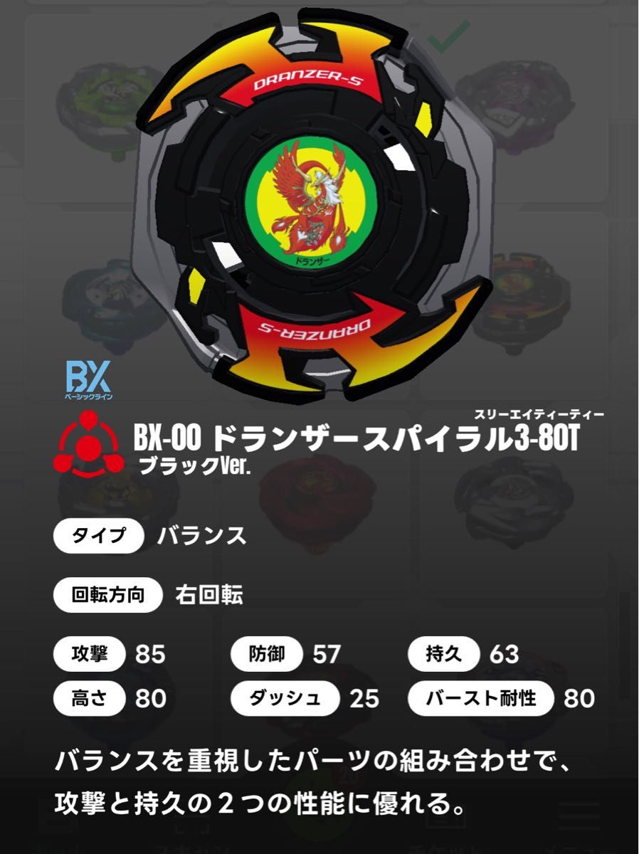 BEYBLADE X BX-00 ブースター ドランザースパイラル3-80T BEYBLADE X BX-00 ブースター ドランザースパイラル3-80T