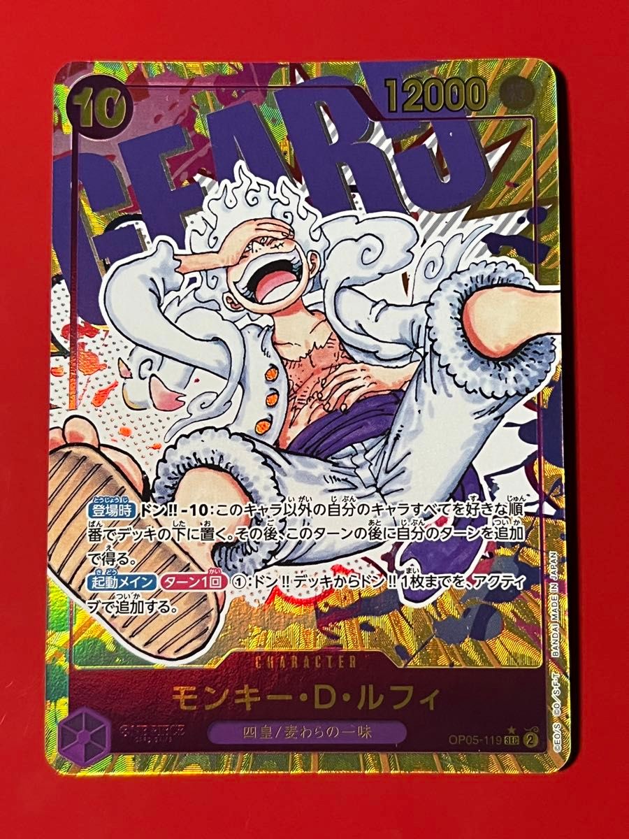 プレイ用】ワンピースカード モンキー・D・ルフィ SEC パラレル プレイ用】ワンピースカード モンキー・D・ルフィ SEC パラレル
