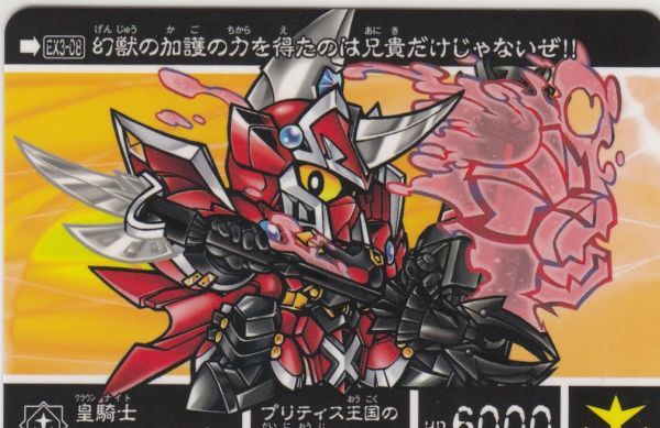 ◇即決◇ No.8 皇騎士イージスガンダム ◇ カードダス 新約SD ◇即決◇ No.8 皇騎士イージスガンダム ◇ カードダス 新約SD