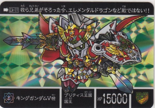 残1】◇ No.17 キングガンダムⅤ世 ◇ カードダス 新約SD 残1】◇ No.17 キングガンダムⅤ世 ◇ カードダス 新約SD