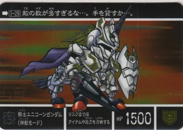 Yahoo!オークション - 即決 No.29 騎士ユニコーンガンダム Yahoo!オークション - 即決 No.29 騎士ユニコーンガンダム