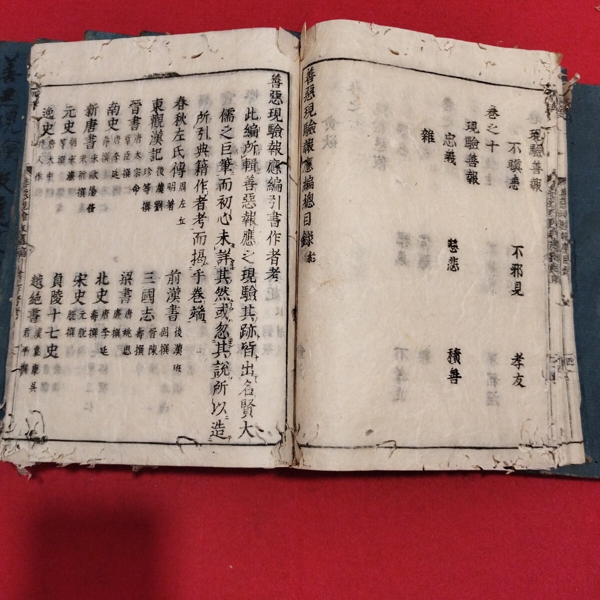 善悪現験報應編 10冊中1冊欠 玄光 貞享4 仏教 江戸時代 検)仏陀 善悪現験報應編 10冊中1冊欠 玄光 貞享4 仏教 江戸時代 検)仏陀